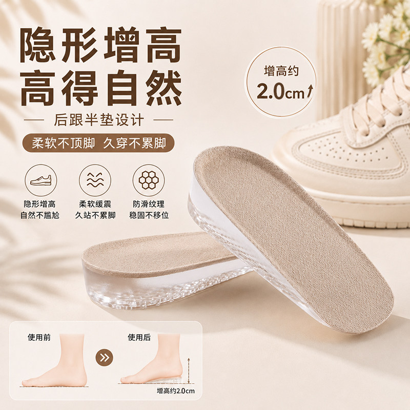 隐形增高鞋垫半垫自然内增高舒适