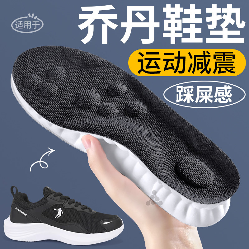 适用于乔丹大牦牛足弓支撑型踩屎感鞋垫男款运动气垫减震久站防痛