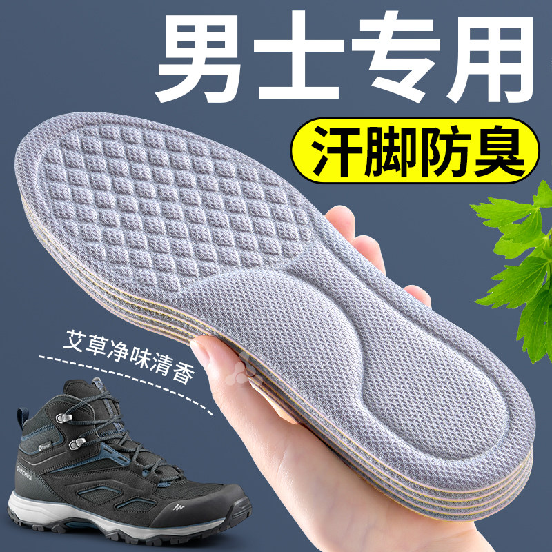 男士专用吸汗防臭鞋垫艾草除臭透气留香防滑不移位汗脚女久站不累,服饰配件/皮带/帽子/围巾,鞋垫,淘宝优惠券,粉丝福利购,淘宝优惠卷