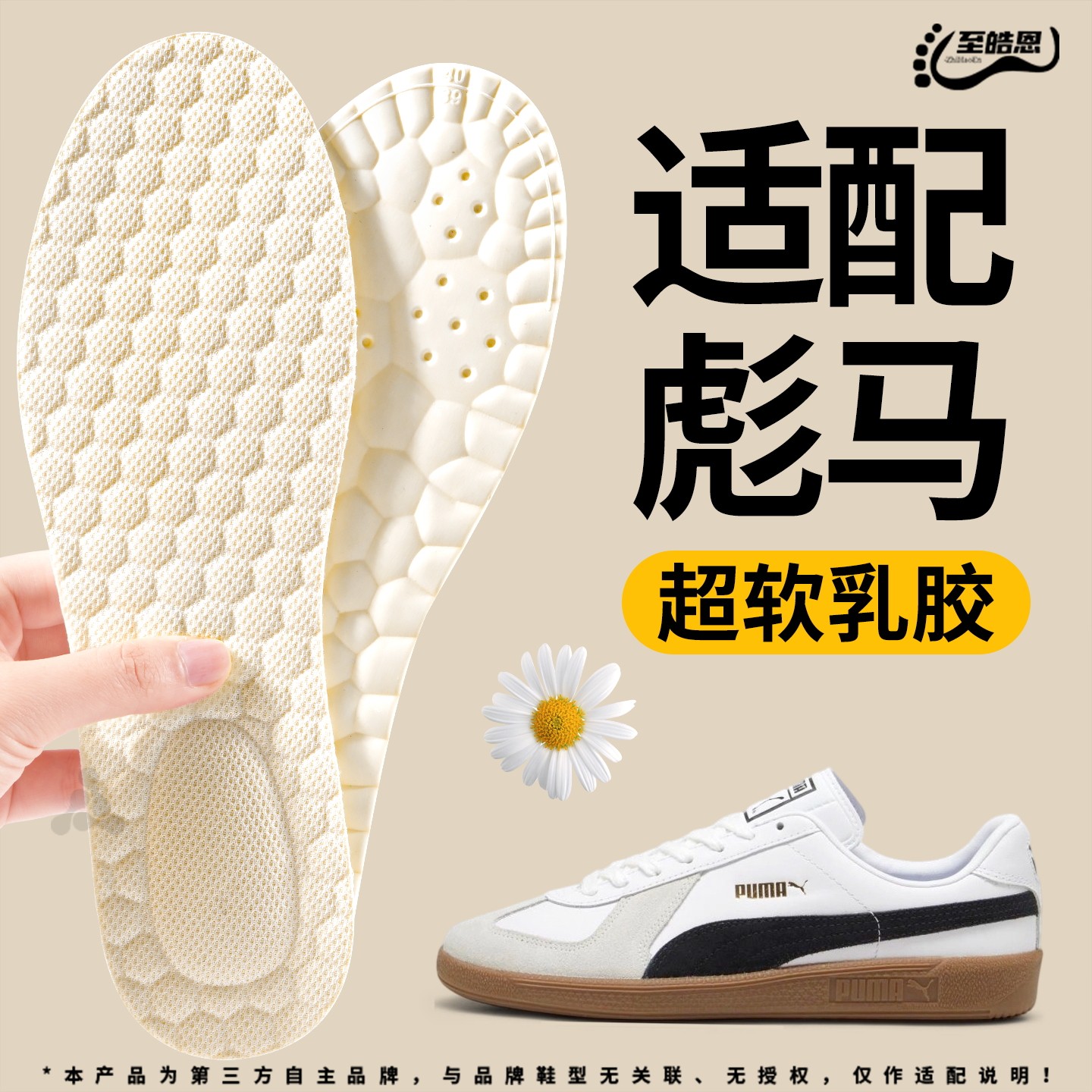 适用于彪马德训鞋鞋垫乳胶踩屎感