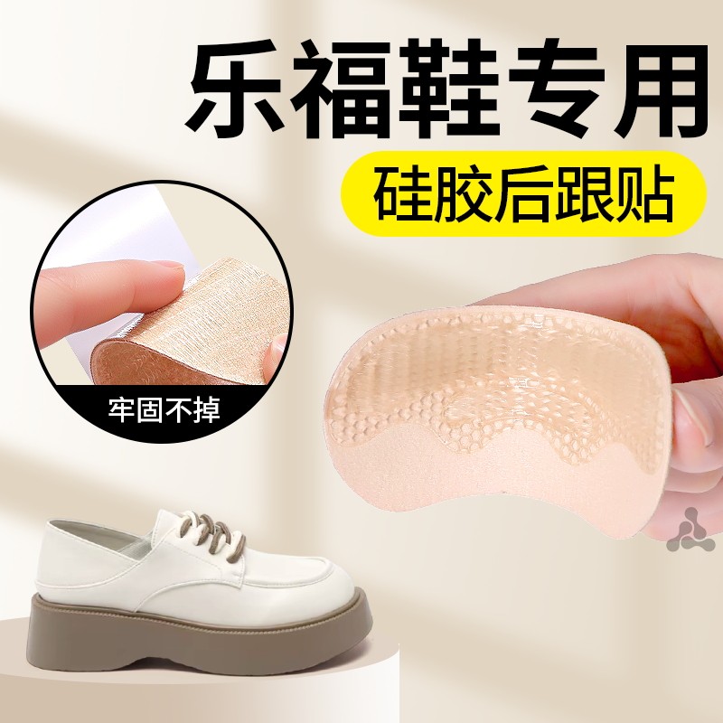 乐福鞋专用防磨贴防掉跟鞋大改小神器女士专用半码调节后跟防磨脚,服饰配件/皮带/帽子/围巾,后跟贴,淘宝优惠券,粉丝福利购,淘宝优惠卷