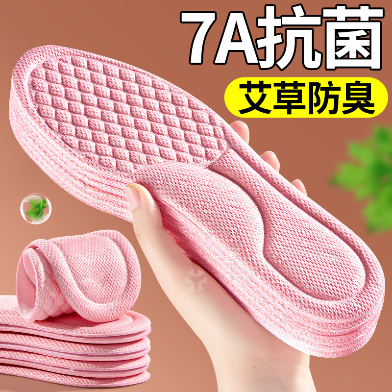 7a抗菌防臭鞋垫艾草除臭软底舒适