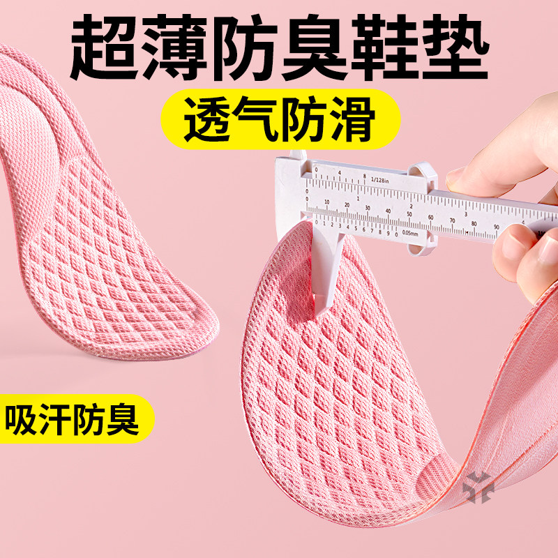 超薄防臭鞋垫吸汗透气除臭留香女