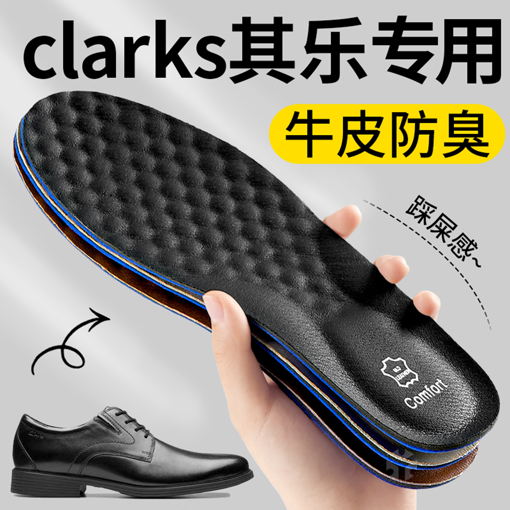 Clarks其乐专用鞋垫牛皮不臭脚