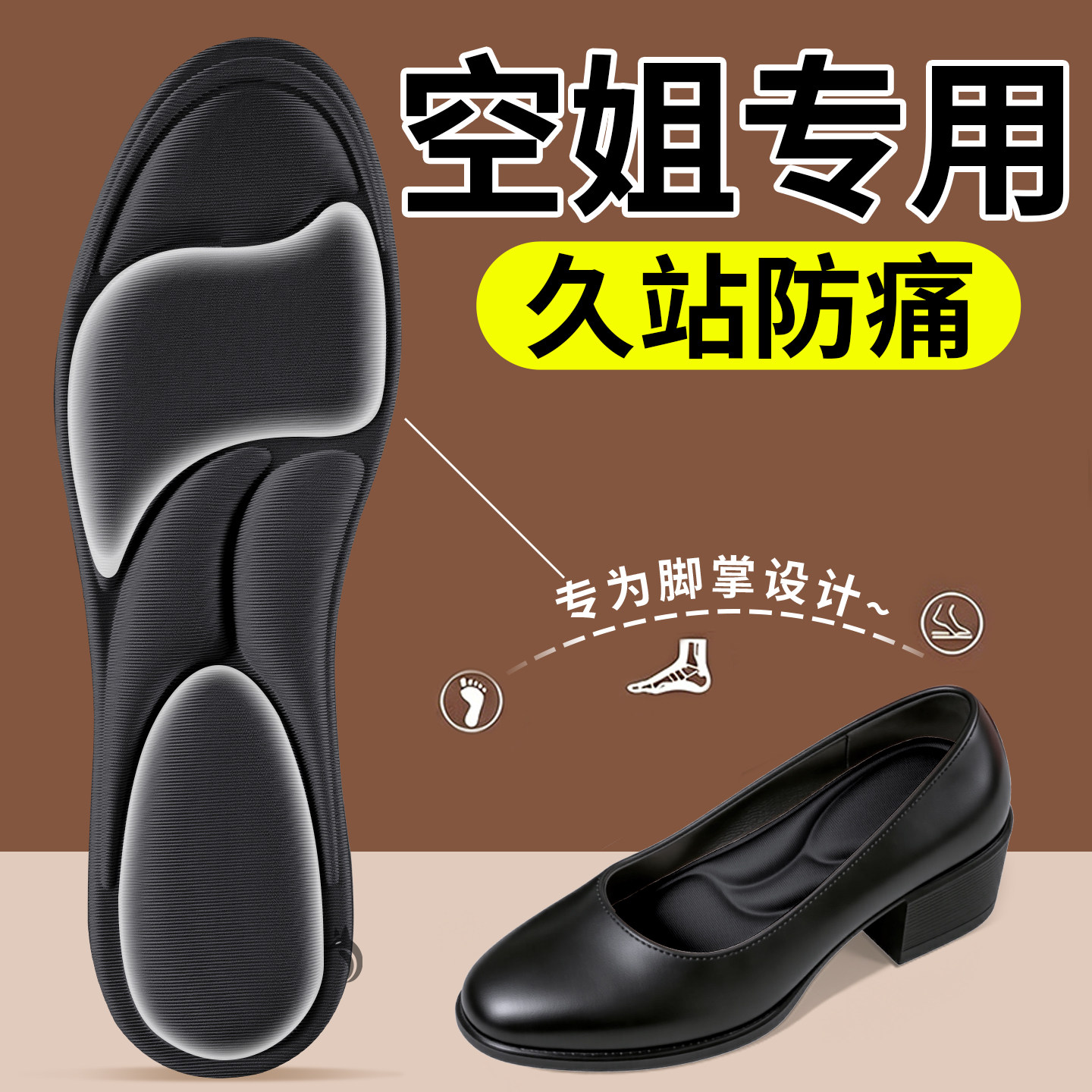 空姐专用鞋垫软底舒适踩屎感