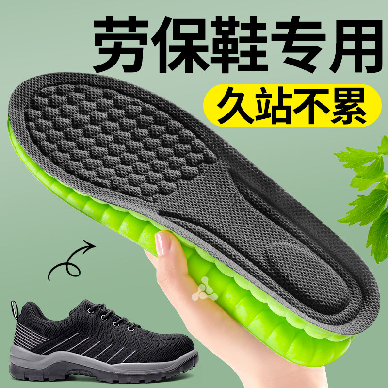 劳保鞋专用鞋垫运动气垫减震久站不累男士专用吸汗防臭透气踩屎感