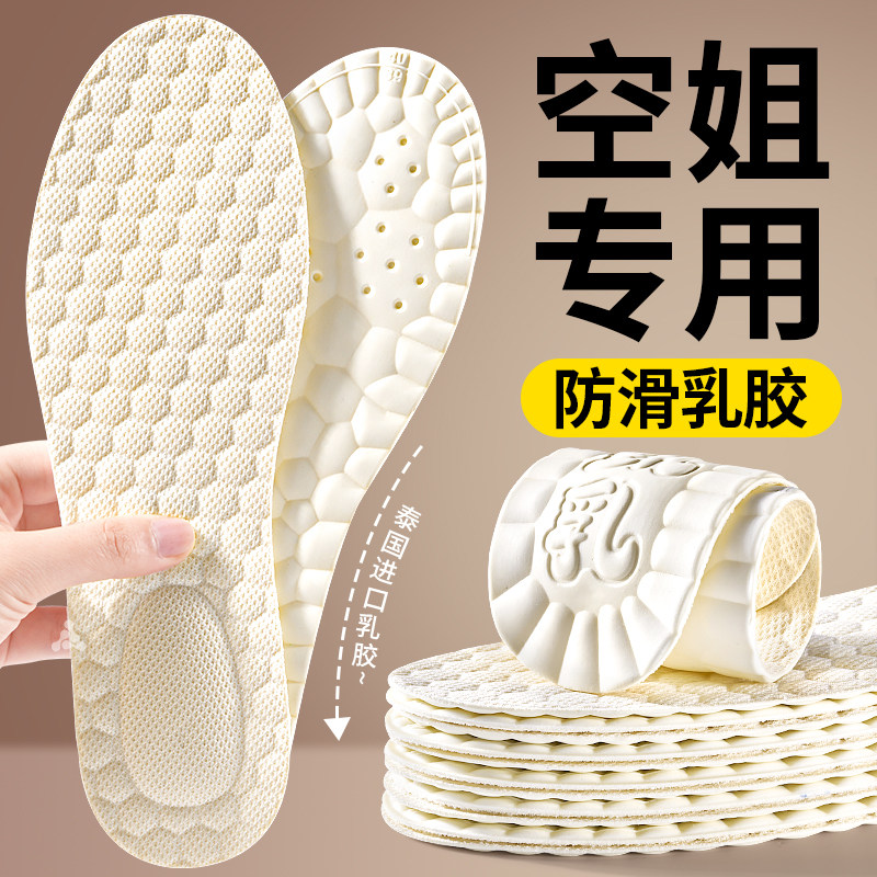 空姐乳胶鞋垫女软底舒适久站不累防痛吸汗防臭高跟鞋皮鞋防滑薄款