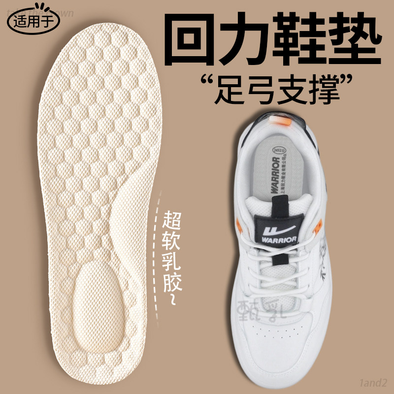 适用于回力乳胶鞋垫男款加厚超软踩屎感女软底舒适足弓支撑不累脚