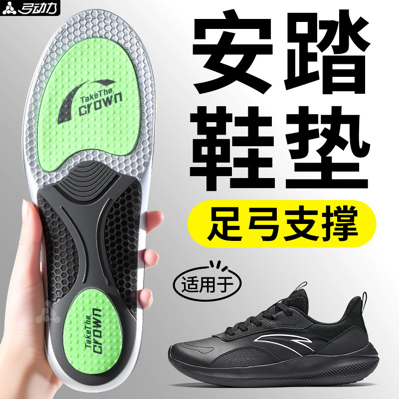 适用于安踏c202鞋垫运动气垫减震足弓支撑男士抗菌防臭吸汗防滑女,服饰配件/皮带/帽子/围巾,鞋垫,淘宝优惠券,粉丝福利购,淘宝优惠卷