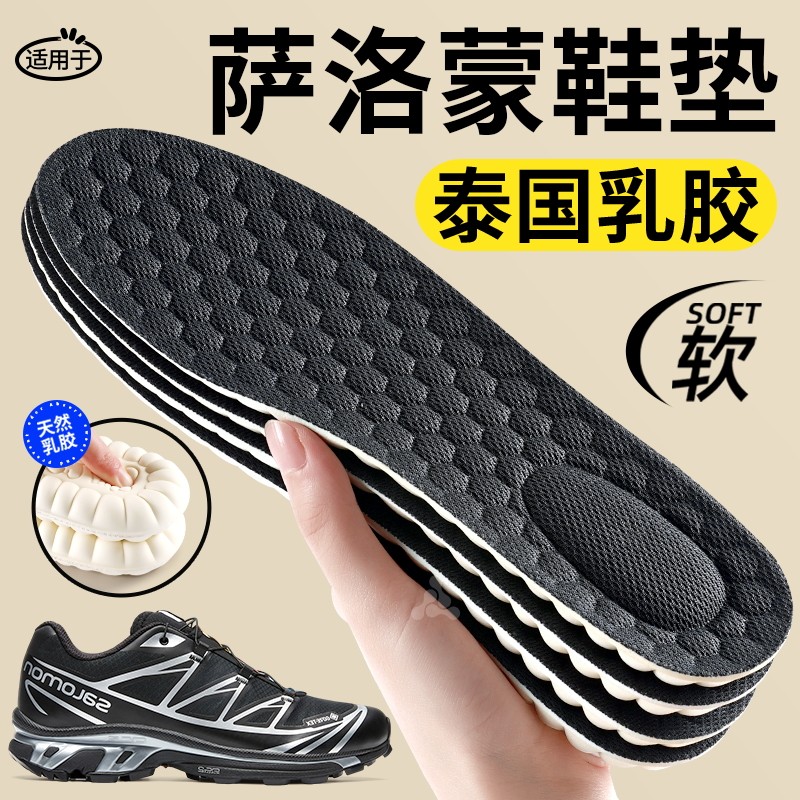 适用于萨洛蒙乳胶鞋垫加厚踩屎感