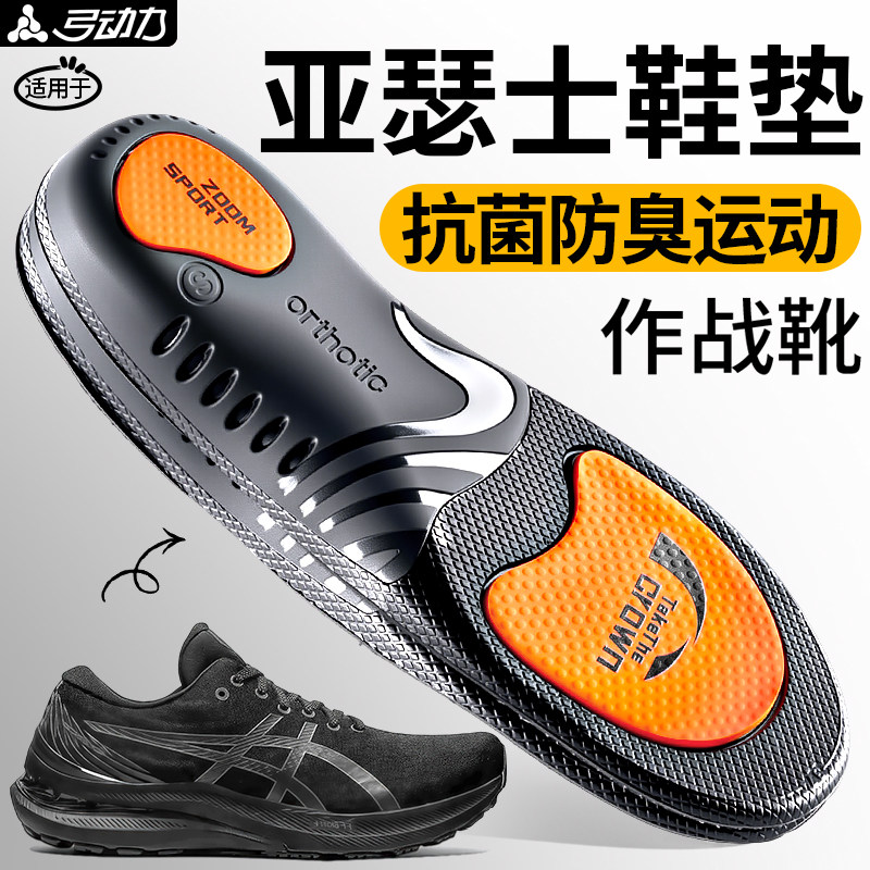 适用于亚瑟士足弓支撑鞋垫专业运动气垫减震男款高弹跑步篮球专用