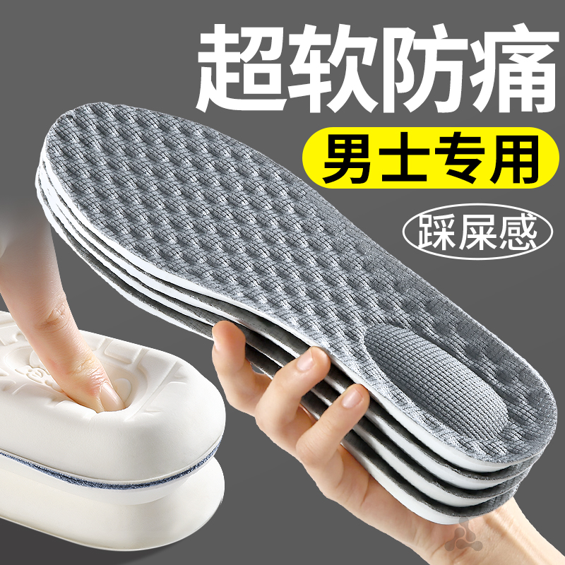 踩屎感鞋垫男款久站不累脚超软防痛加厚乳胶减震男士劳保鞋站岗