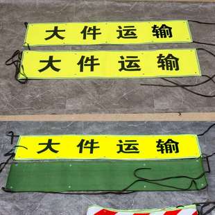 大货车悬挂柔性反光带 大件运输车辆用2米荧光黄超强高亮反光布条