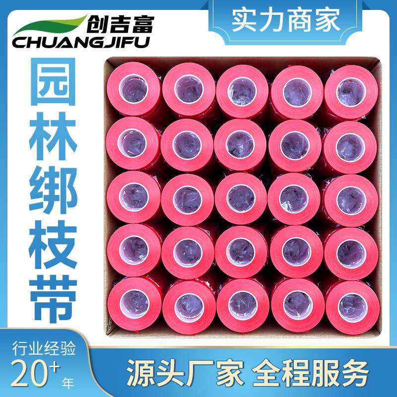 PVC30米整箱 加长加厚葡萄绑枝机专用胶带钉子绑带富联