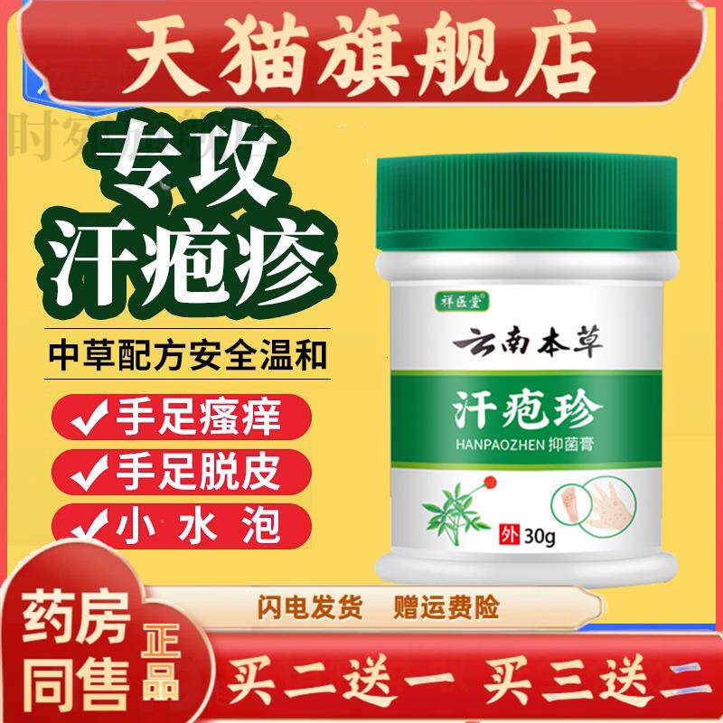 云南本草汗泡珍汗泡疱疹药膏手上起小水泡汗状疱疹止痒脱皮抑菌膏