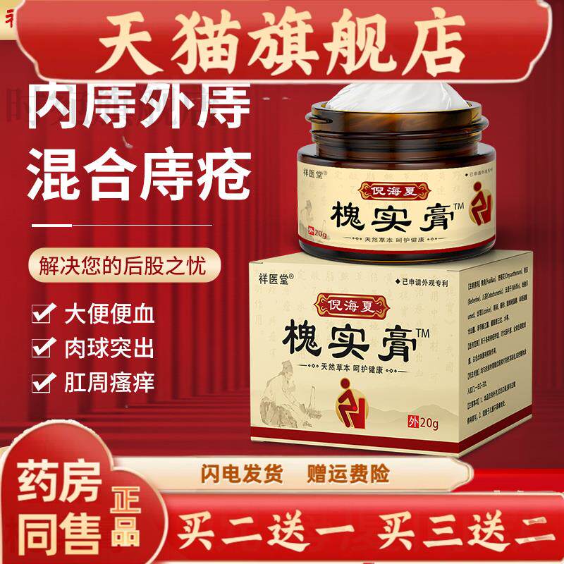 槐实膏倪海厦化枯痔散痔庤疮痣苍膏消混合内外痔肉球断痔中药偏方