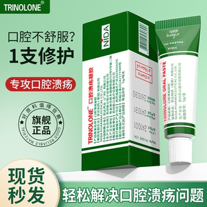 NIDA泰国口腔溃疡孕妇儿童特效膏长泡口舌生疮抑菌护理凝胶套装