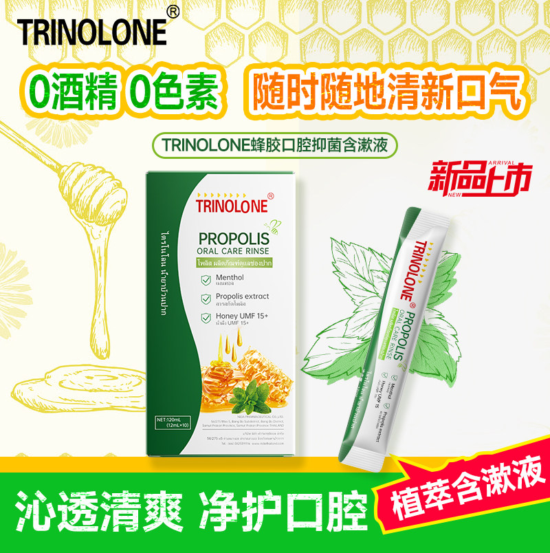 NIDA一次性条装蜂胶抑菌含漱液