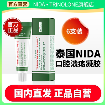 TRINOLONE泰国口腔溃疡凝胶膏