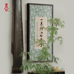 一蓑烟雨任平生新中式书房背景墙装饰画民宿茶室玄关书法挂画