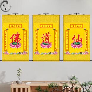 佛道仙书法字画佛光普照有求必应道法自然挂画仙家佛堂背景装饰画