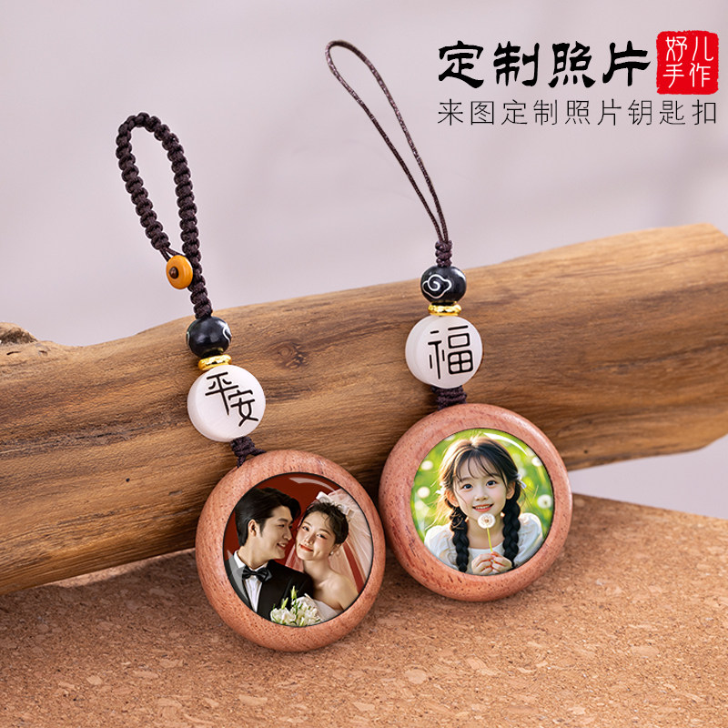 照片定制钥匙扣手工创意礼物汽车钥匙链手机挂件来图定制梨花木
