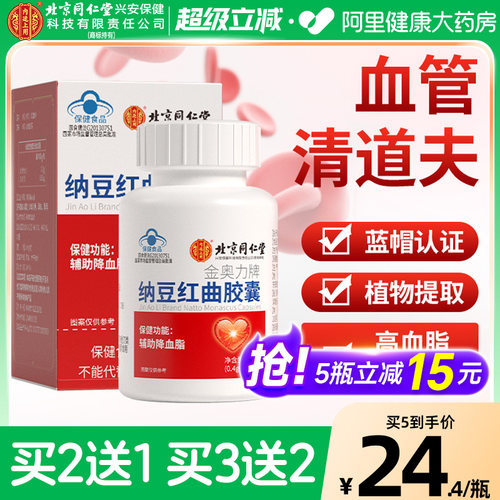 同仁纳豆红曲买2送1降血脂