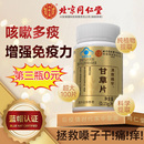 同仁堂100粒泡水喝止咳化痰嗓子干痒甘草片中药材正品 官方旗舰店