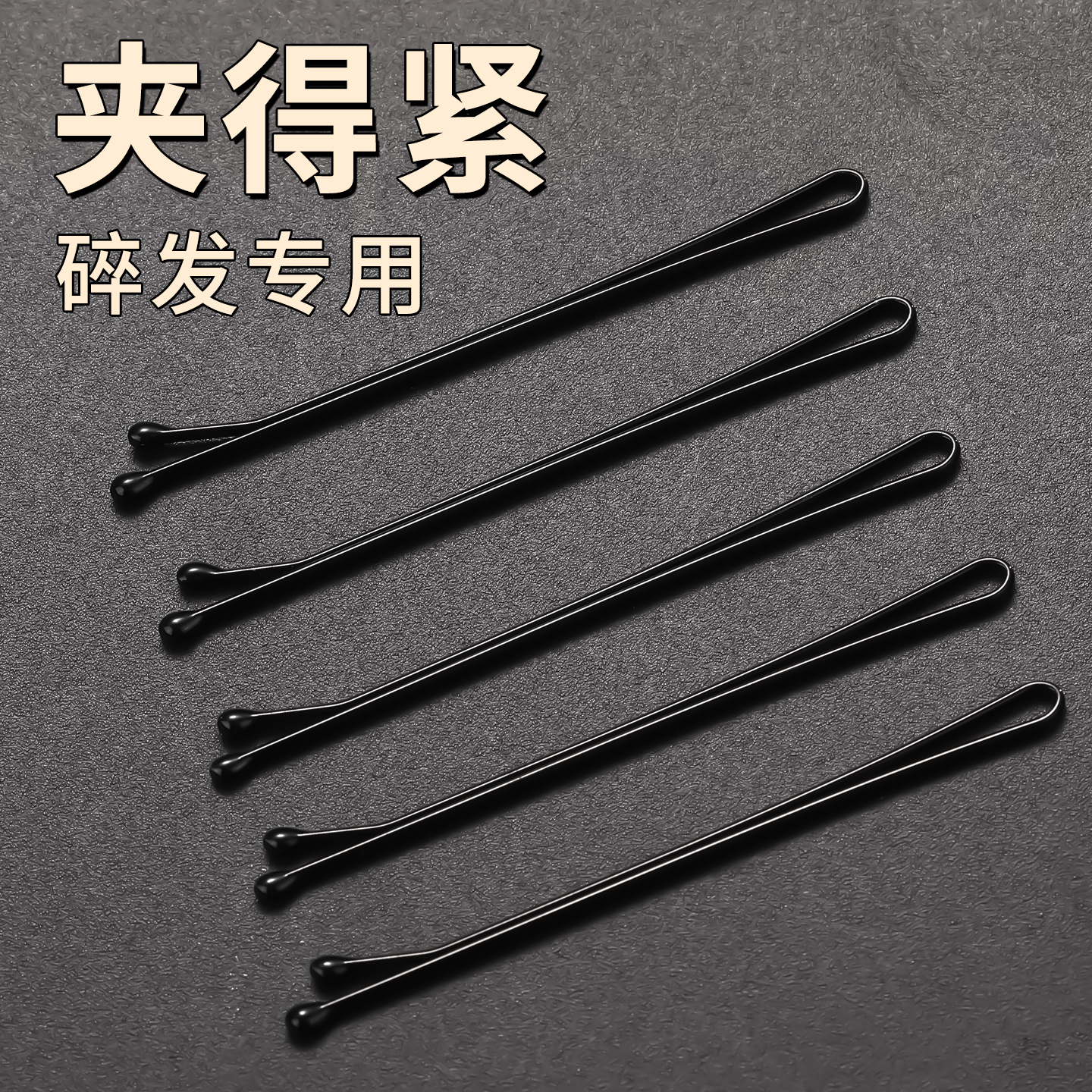 黑色一字夹无痕夹子头饰发夹钢夹刘海盘发固定碎发发卡女头发卡子