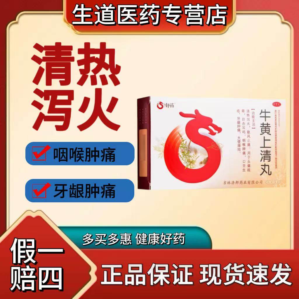 舒药 牛黄上清丸 3g*12袋清热泻火治疗目赤肿痛口舌生疮牙龈肿痛,OTC药品/国际医药,解热镇痛,淘宝优惠券,粉丝福利购,淘宝优惠卷