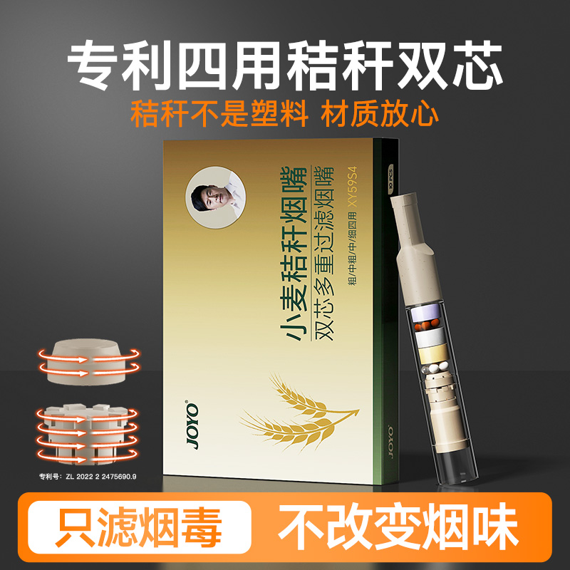 小麦秸秆46重高档烟嘴过滤器