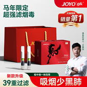 JOYO诤友一次性烟嘴过滤器马年高档礼盒粗中细三用送长辈健康好礼