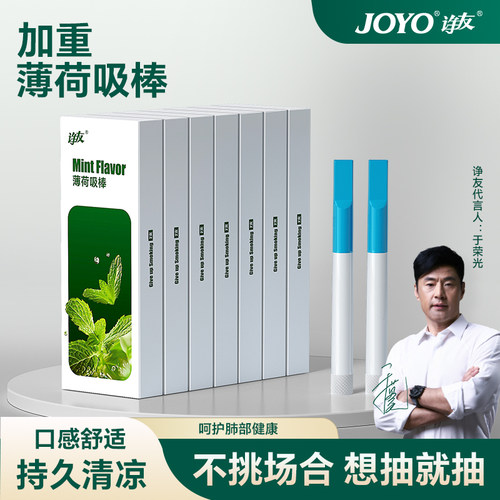 诤友新款薄荷味替烟棒戒烟神器