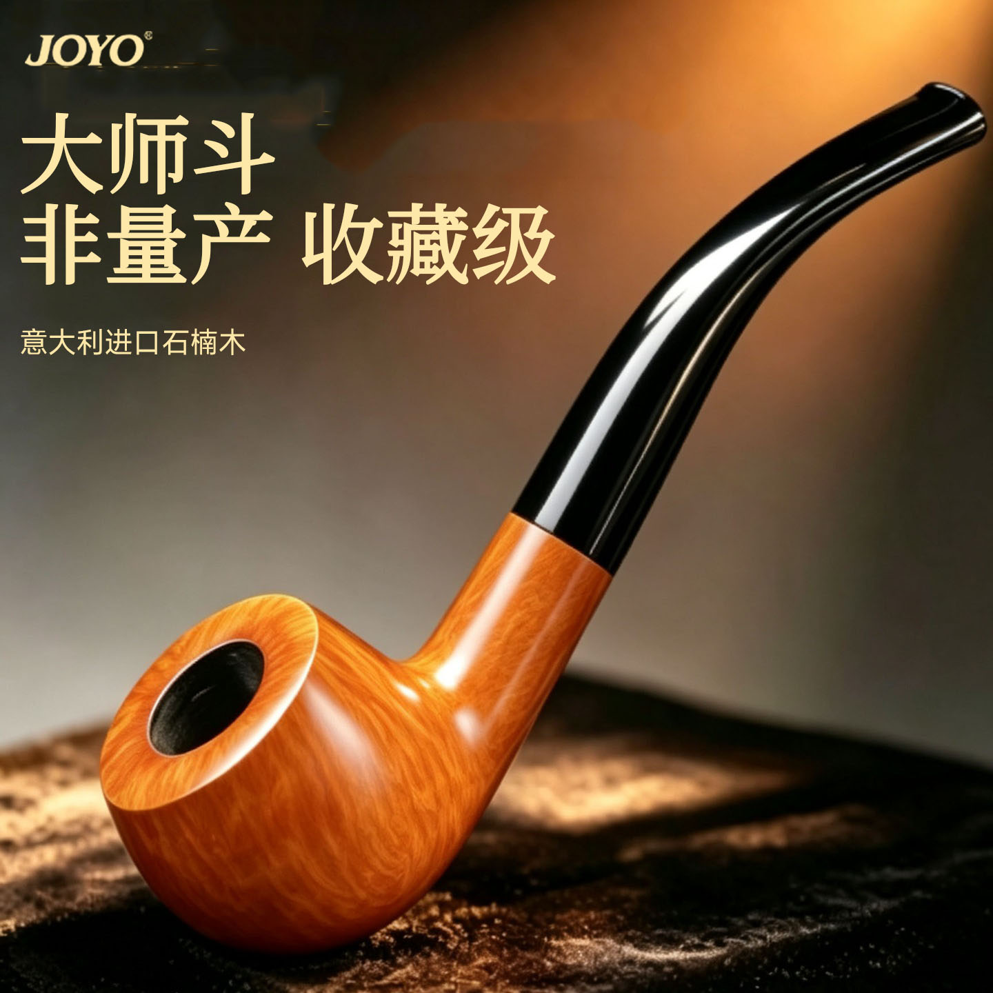 诤友新款石楠木烟斗烟杆进口全套