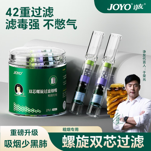 joyo诤友新款过滤器烟嘴