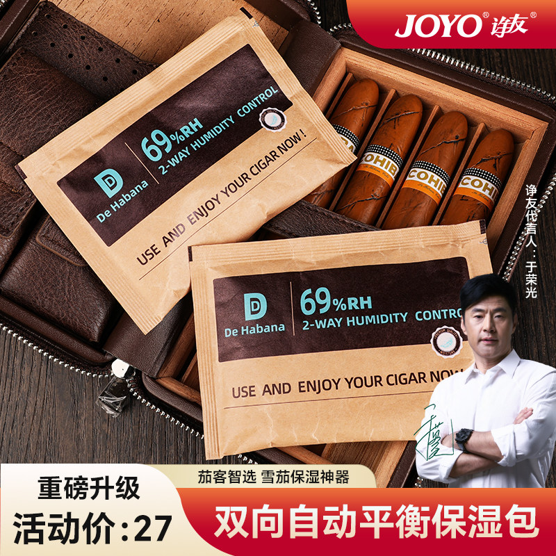 69保湿包雪茄保湿袋雪茄湿度雪茄72保湿包69雪茄加湿包器片保湿盒