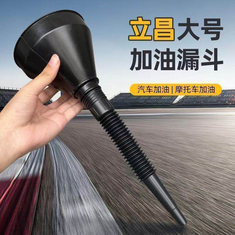 汽摩通用塑料加油漏斗