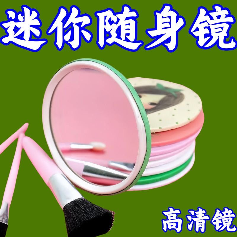 卡通可爱镜子甜美高清化妆镜