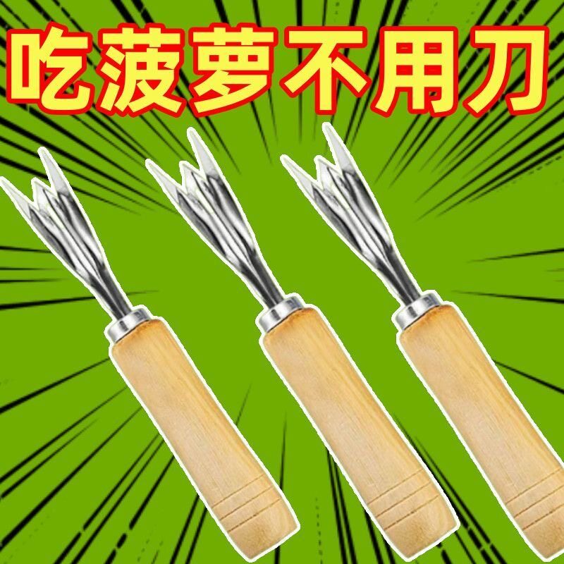 菠萝刀削菠萝神器去皮凤梨刀