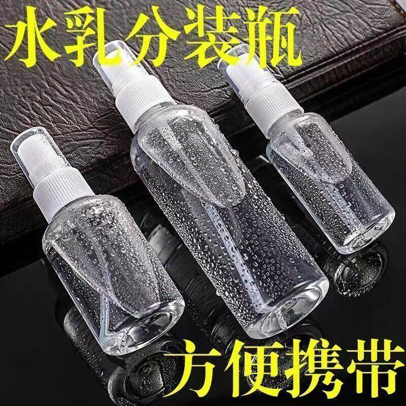 酒精专用便携细雾喷雾瓶套装
