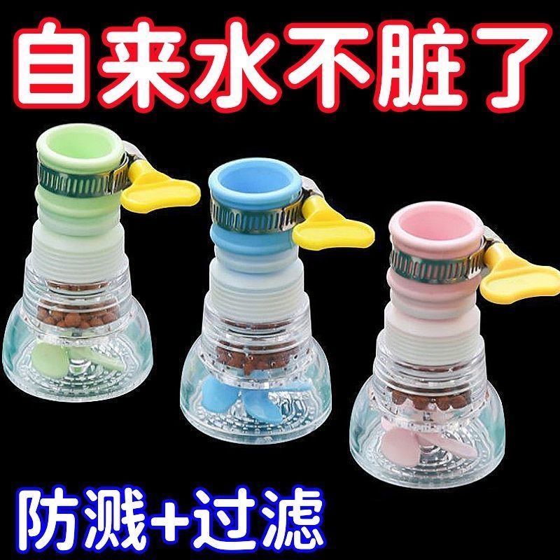 厨房通用水龙头防溅花洒过滤器