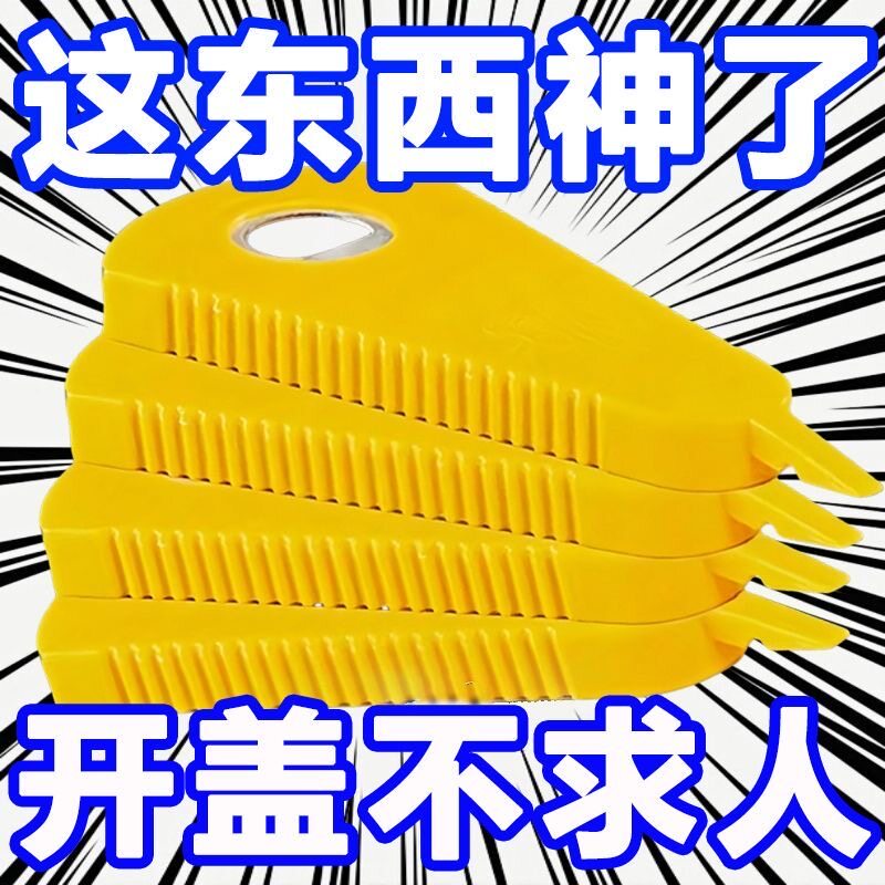 开盖神器万能罐头饮料开罐器多功能开瓶器拧瓶盖器磁吸拧盖器家用
