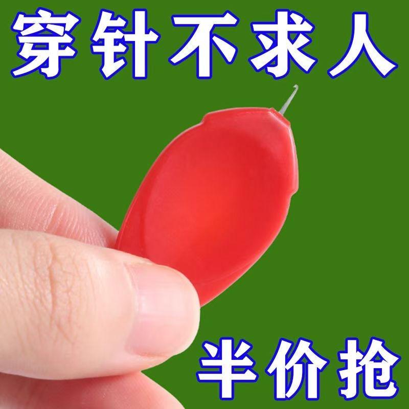 穿针神器家用老人缝纫DIY工具