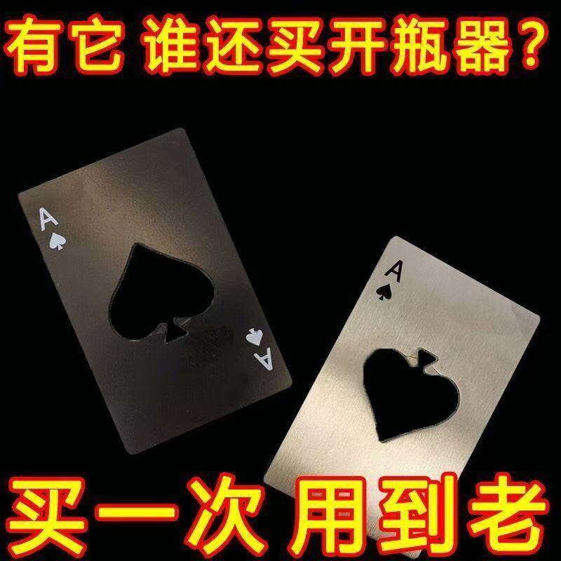 黑桃A不锈钢创意扑克牌开瓶器