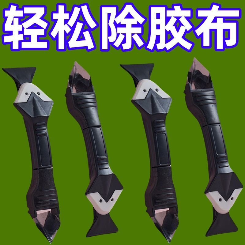 德国进口多功能三合一除胶神器