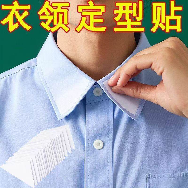 男装衬衫领口固定贴定型神器