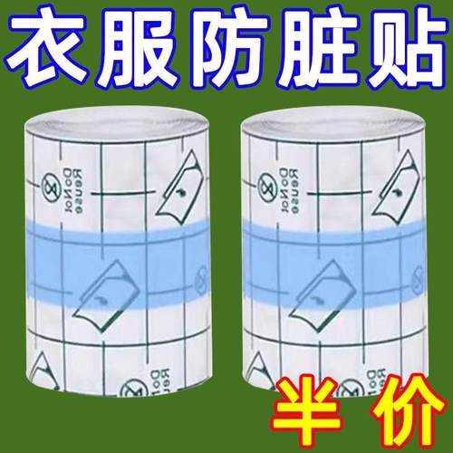 羽绒服衣领防粉底液贴