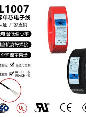 UL1007美标电子线16182028-AWG电线电缆环保阻燃镀锡铜单芯焊接线
