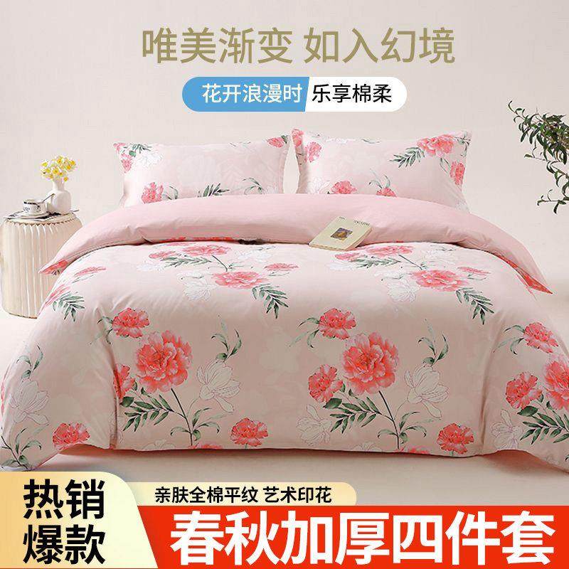 春秋新款全棉四件套加厚磨毛被套床单枕套四件套件床上用品A2,床上用品,床品套件/四件套/多件套,淘宝优惠券,粉丝福利购,淘宝优惠卷