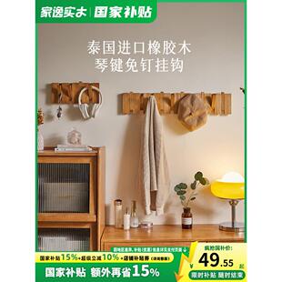钢琴键实木挂衣架墙壁客厅衣帽架免打孔入户门后玄关墙上挂钩